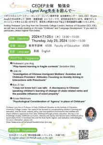 勉強会 ｢Study meeting on the topic ”Childcare” and “Language Development”」※一般非公開