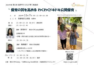 勉強会「第1回 佐野市子ども子育て勉強会」”保育の質を高める わくわくドキドキ公開保育”