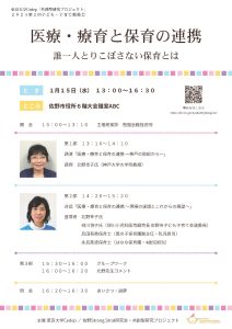 勉強会「第2回 佐野市子ども子育て勉強会」医療･療育と保育の連携　誰一人とりこぼさない保育とは